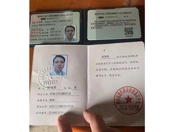 陳端勇、職業(yè)工種焊接與熱切割作業(yè)資格、等級高級